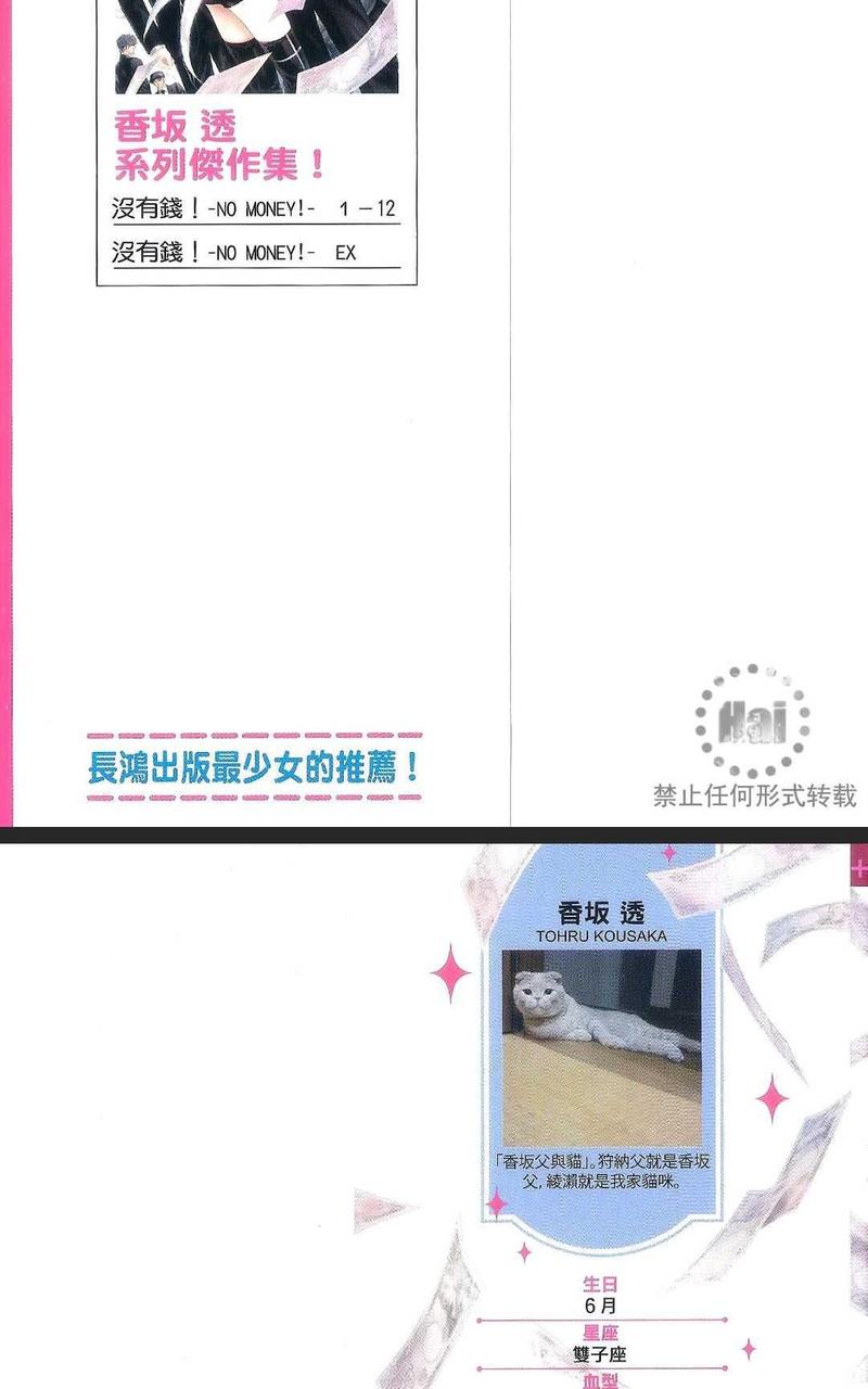 没有钱！EX 第1卷 第4页