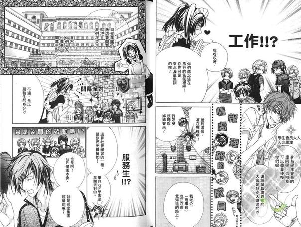 GP学园学生会执行部 第4卷 第16页