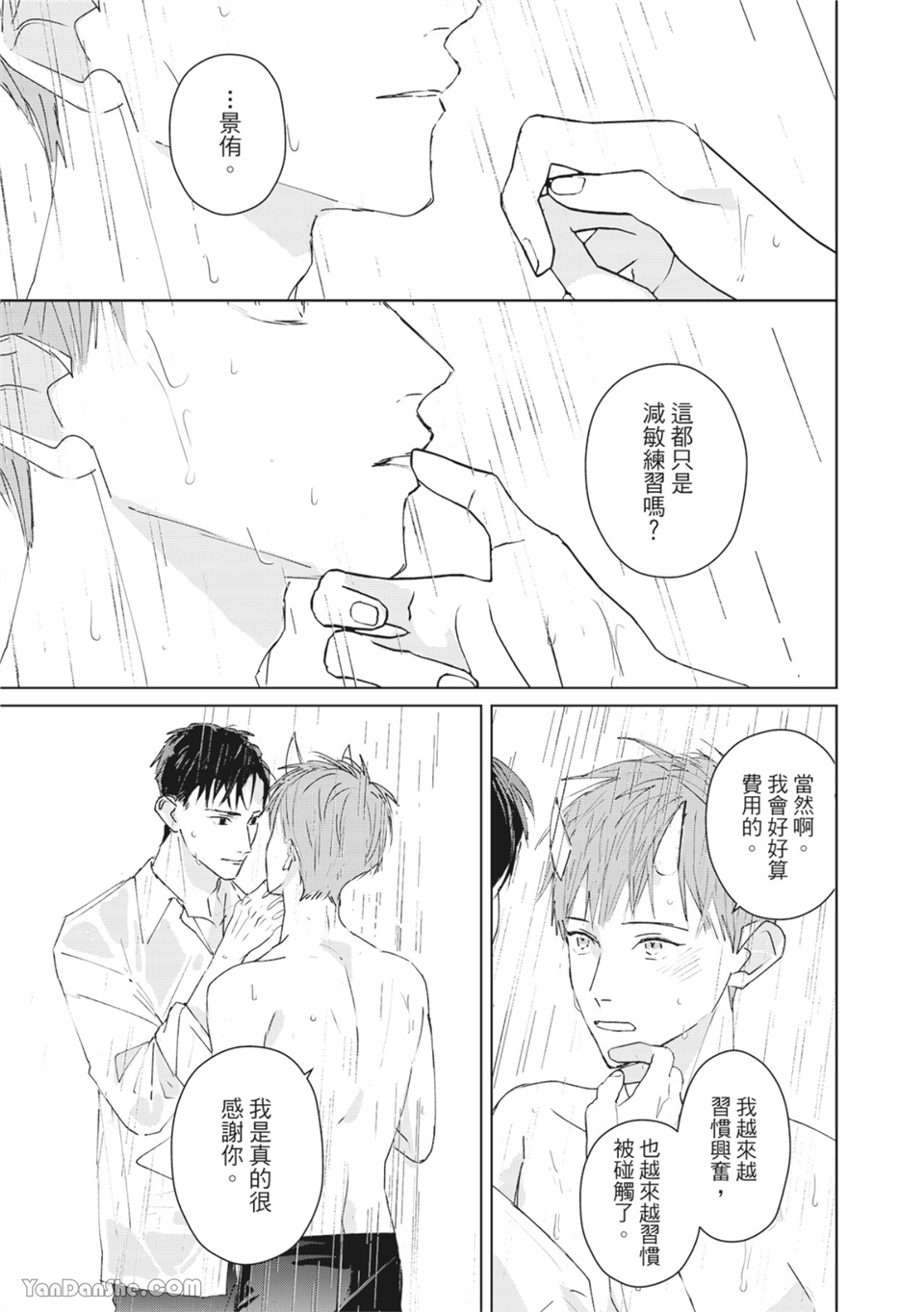 触控的练习契约 第4话 第29页