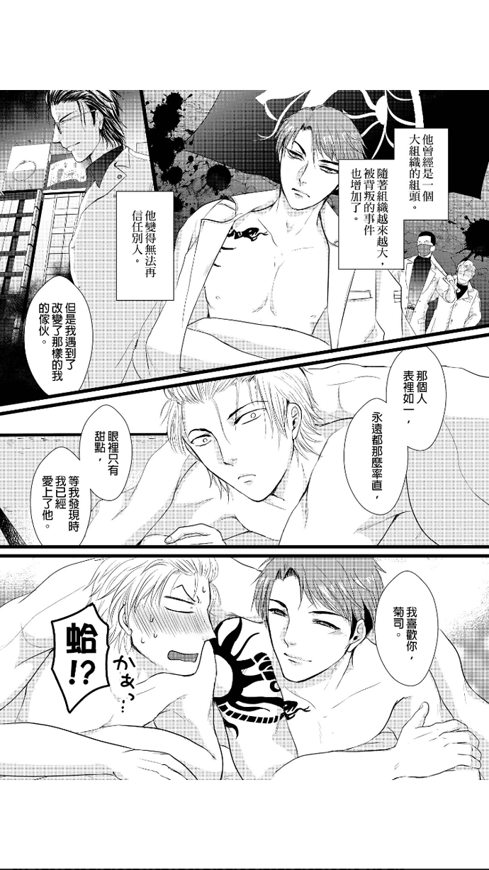 前小混混菊司，即将要被开发（无修正） 第4话end 第23页
