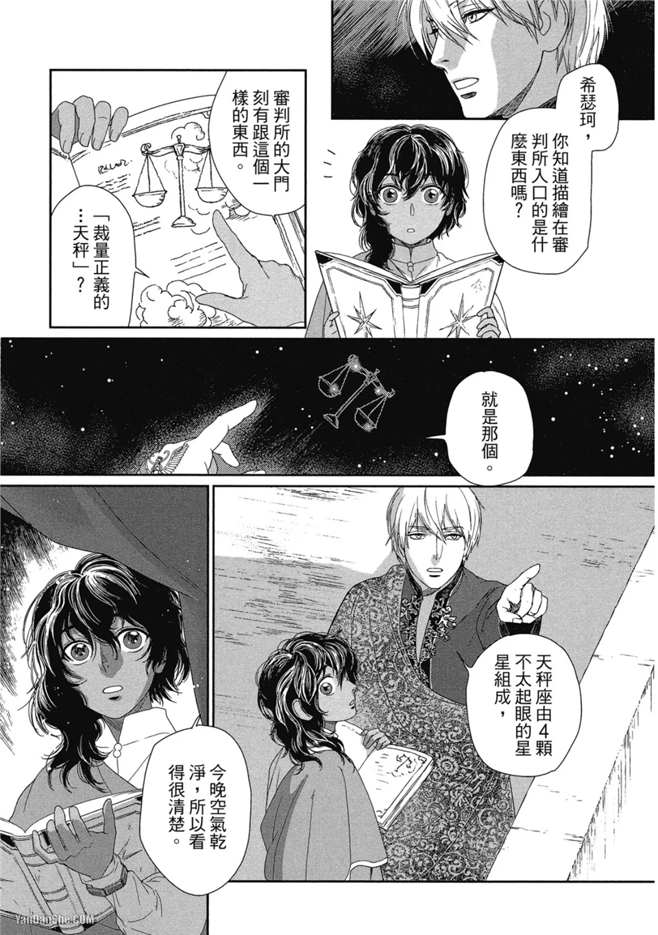 5个国王 第2话 第19页