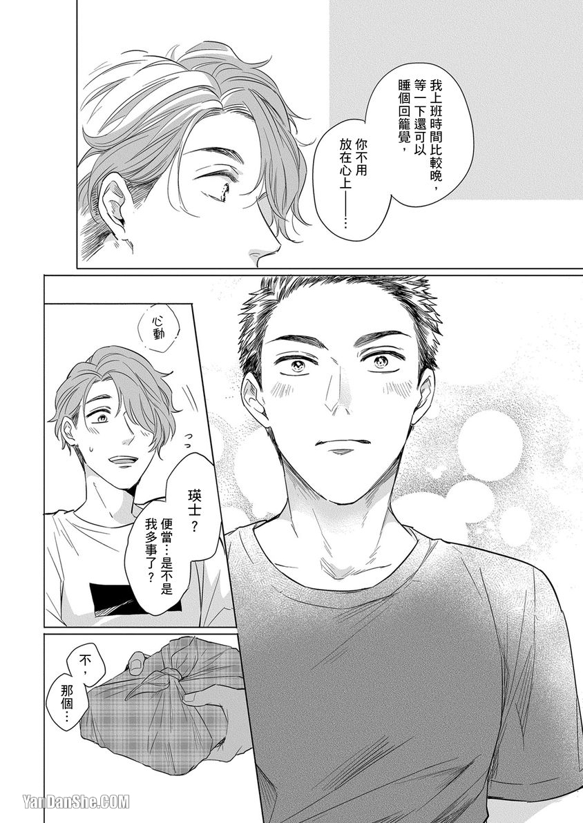 巴夫洛夫狗狗的喂食计划 第3话 第27页