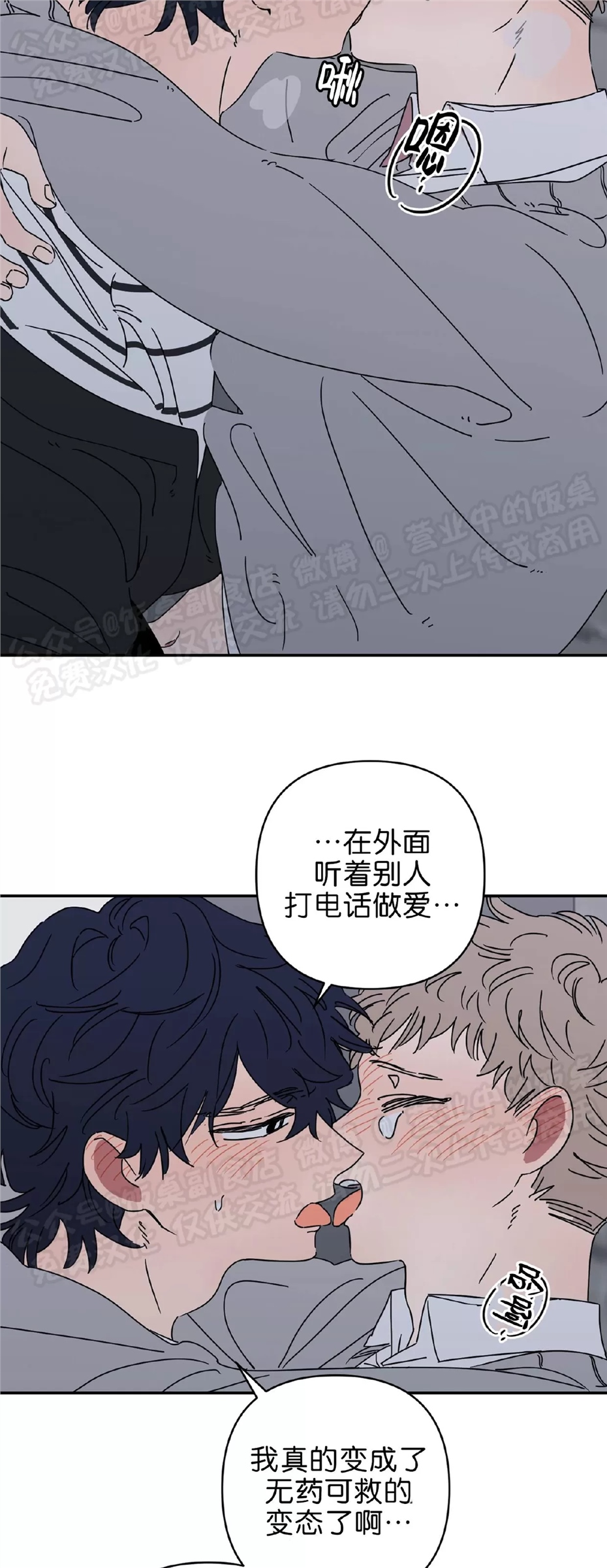 要藏好哦，别被我看见XX 第07话 第29页