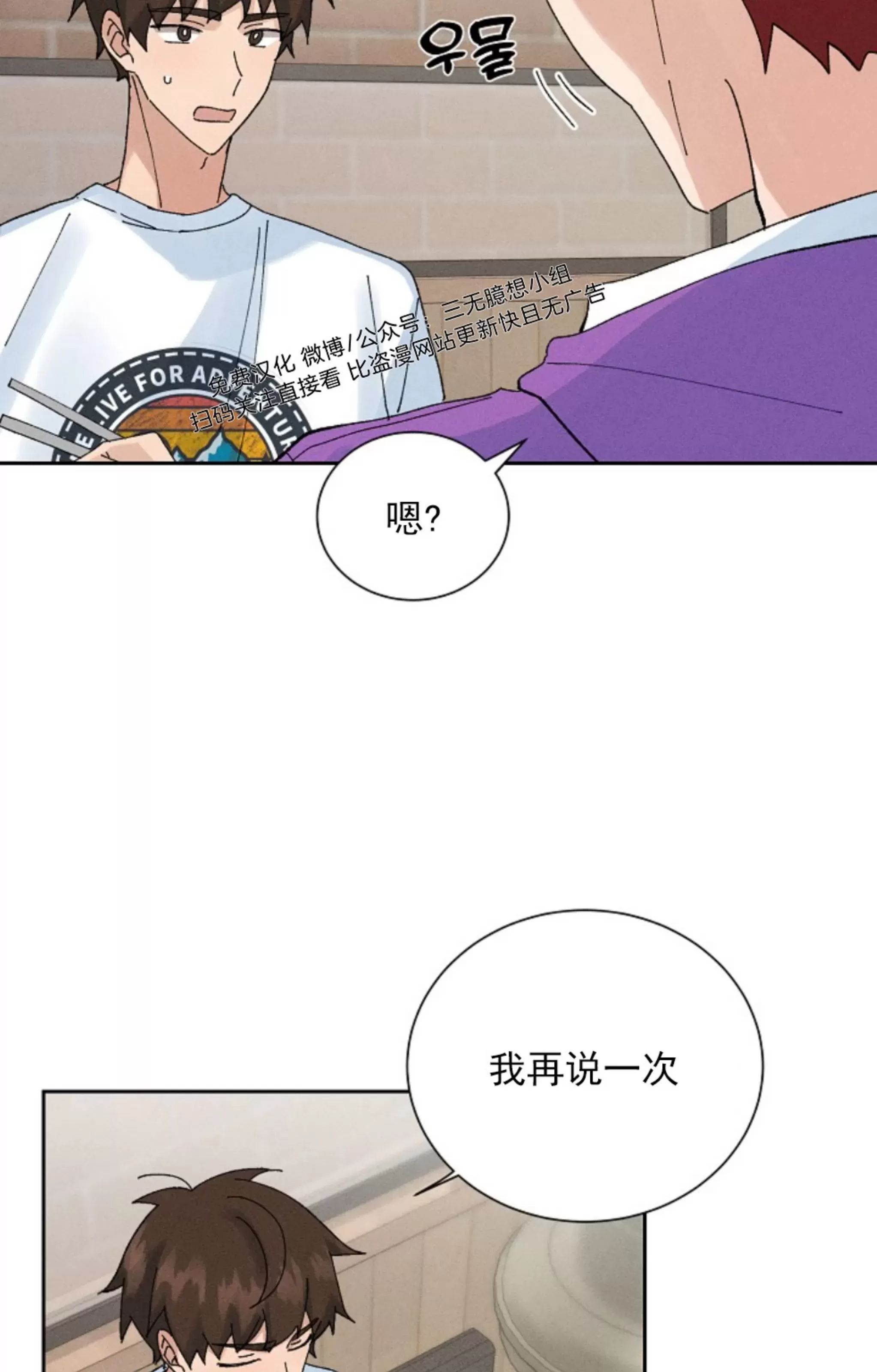 无效迷恋 第4话 第24页