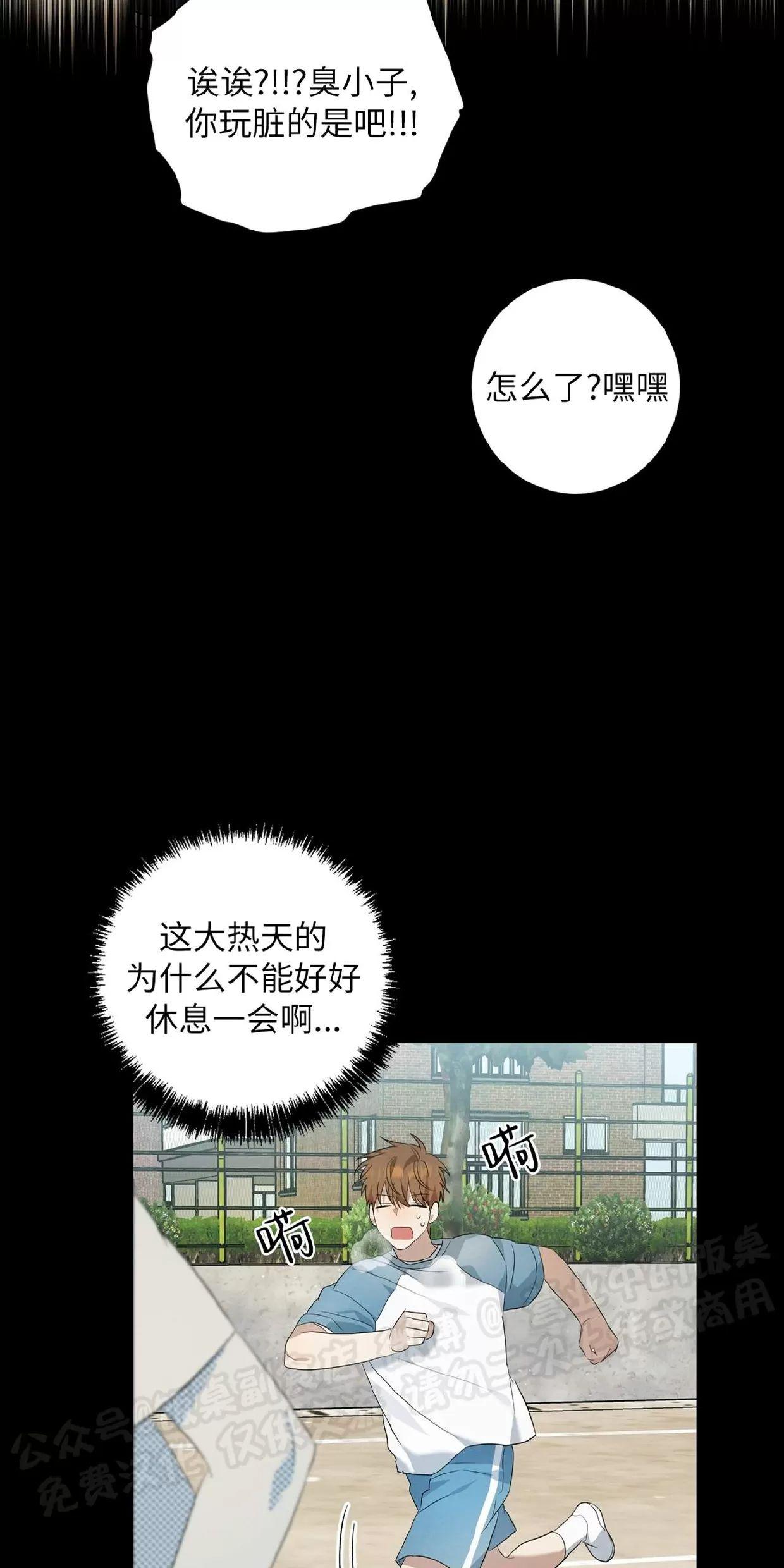 酸梅恋上糖 第5话 第16页