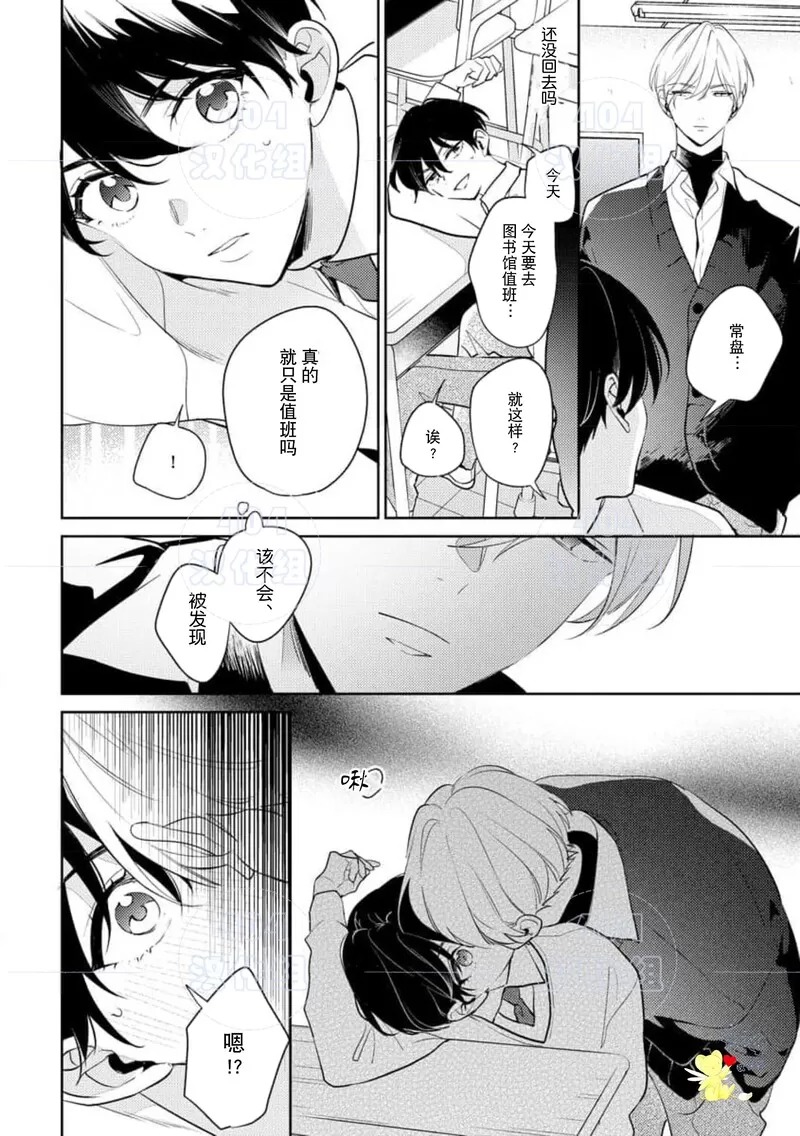 爱我，直达深处 第7话 第22页