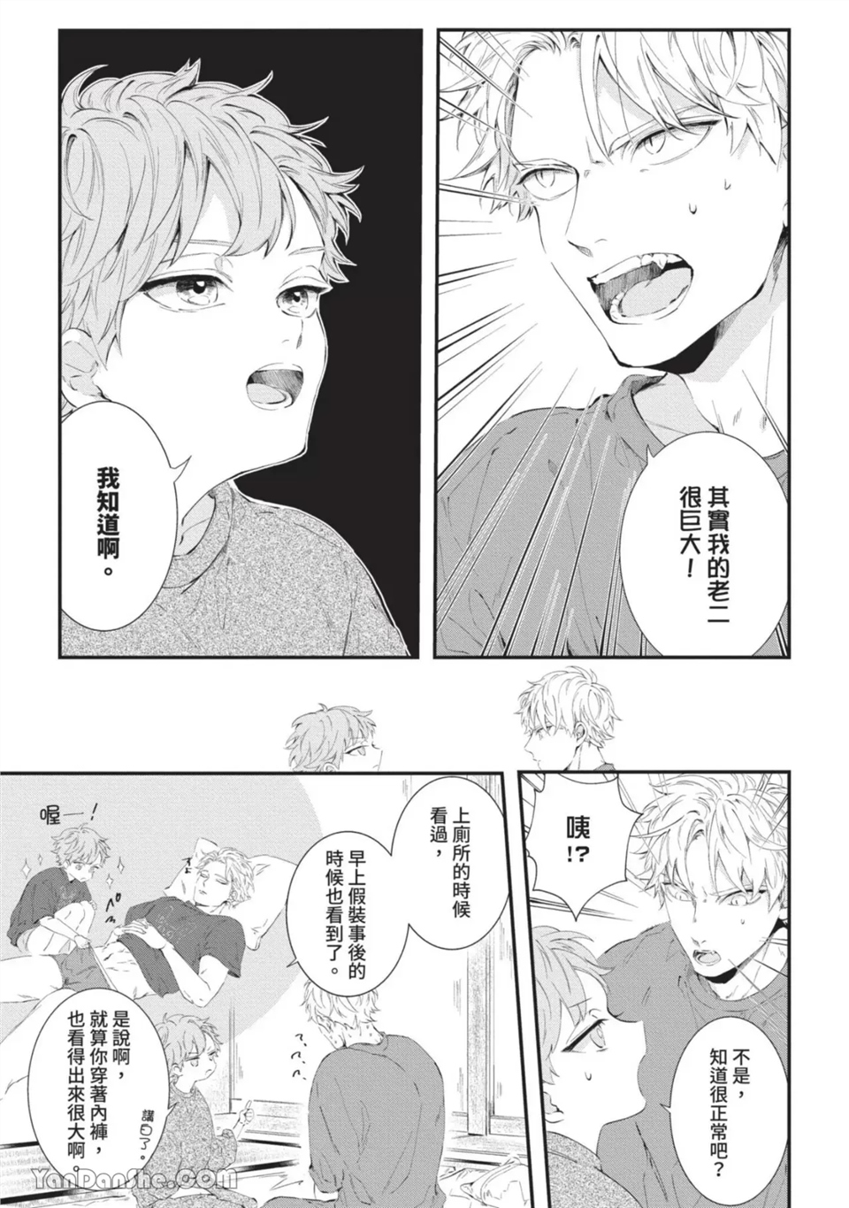 今晚在床上等着你 第5话 第14页