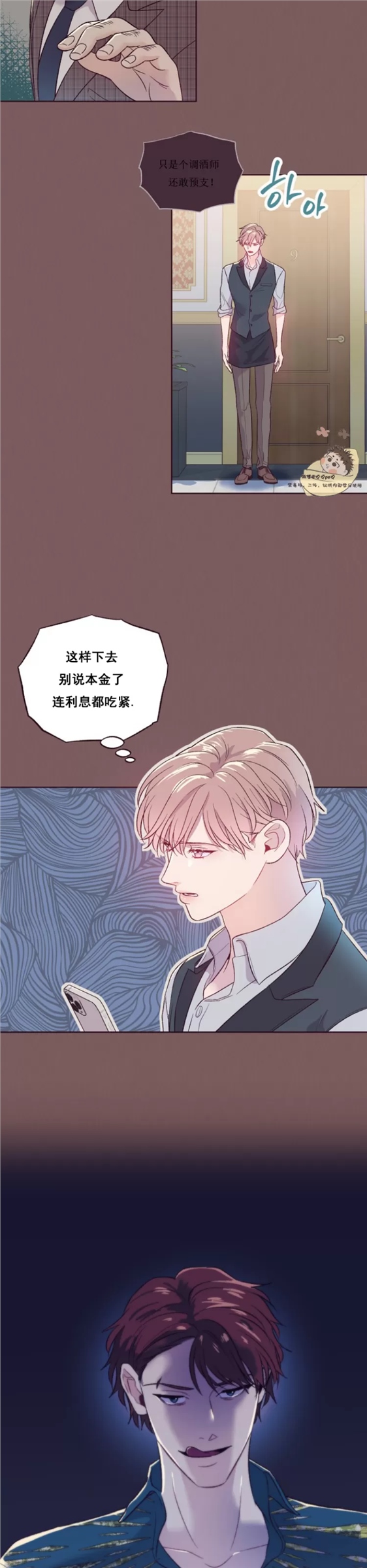 坠落 第1话 第11页