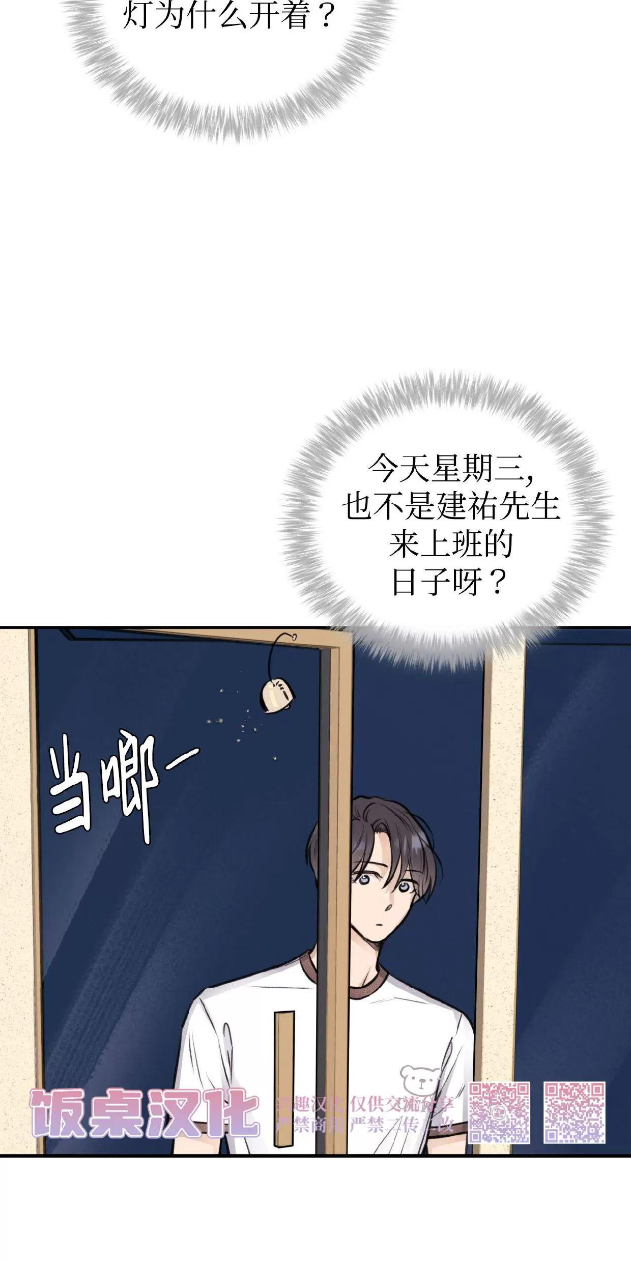 Honey Bear 第11话 第7页