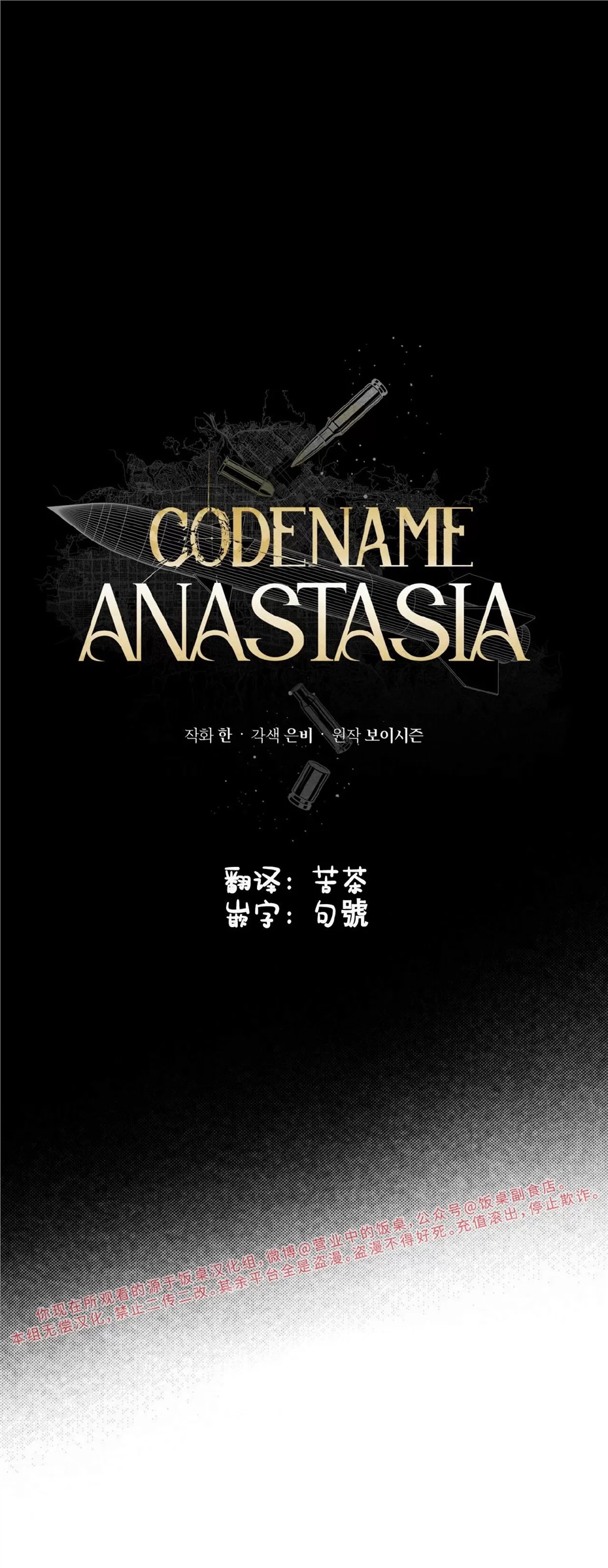 代号Anastasia 第06话 第26页