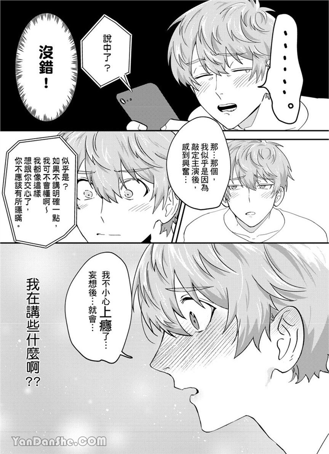 我亲爱的专属男主角 第2话 第17页