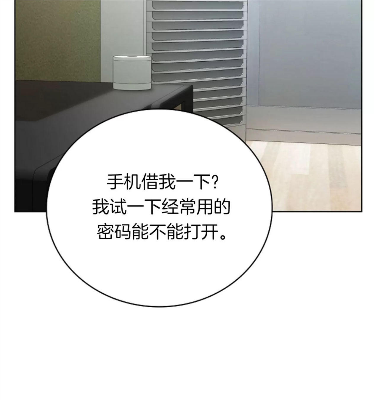 Deprive 第03话 第23页