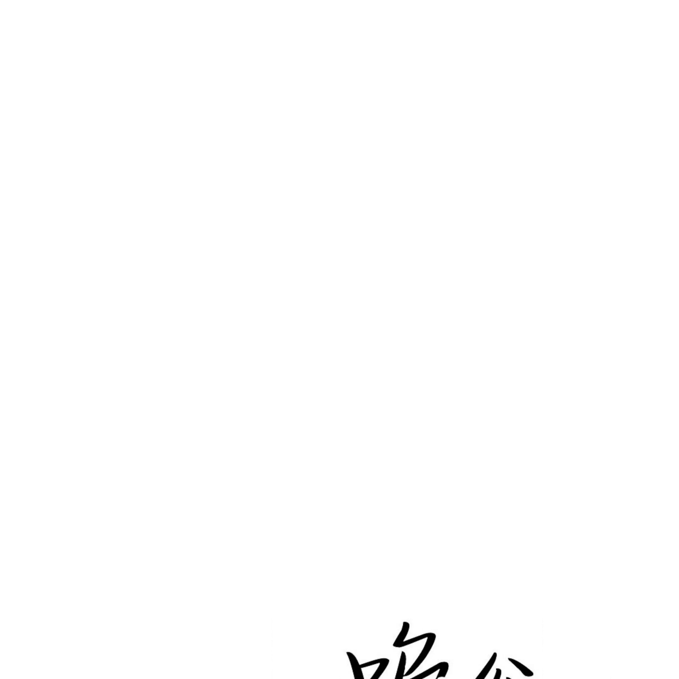 绿色镌像 第21话 第10页