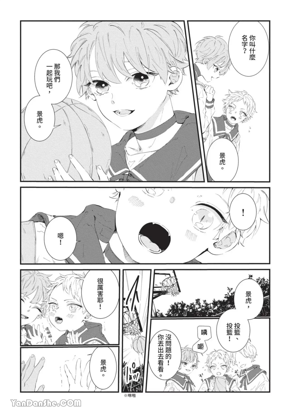 今晚在床上等着你 第3话 第3页