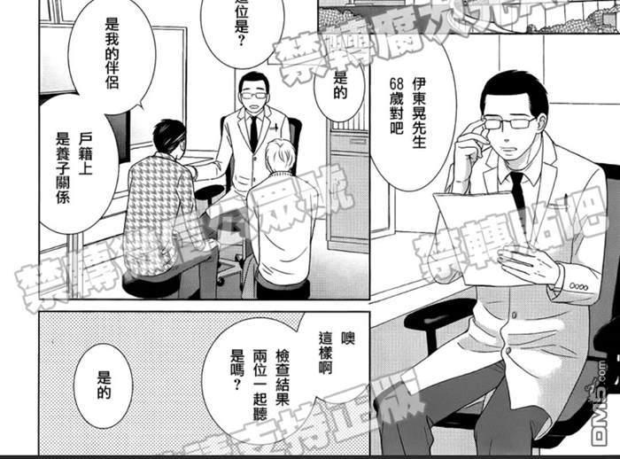 Life线上的我们 第5话 第20页
