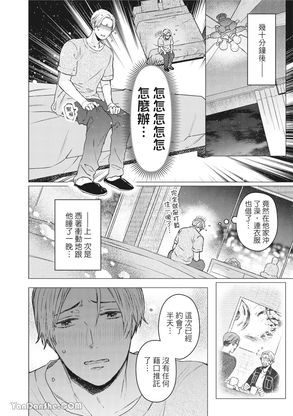 洋溢柠檬香气的晴天 第4话 第5页