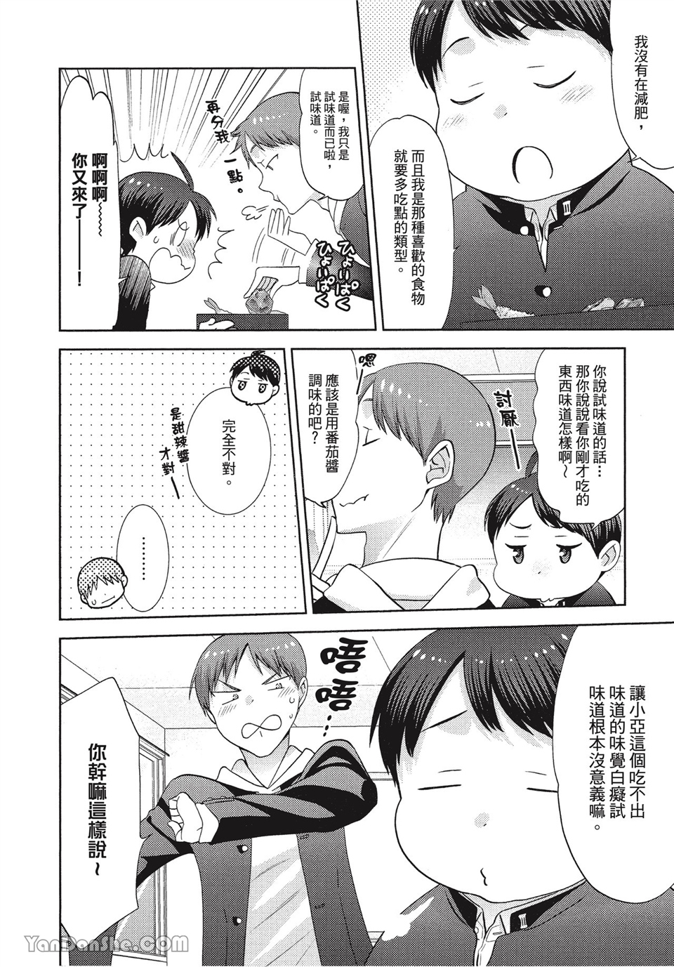 本大爷的娇羞期 第7话 第1页
