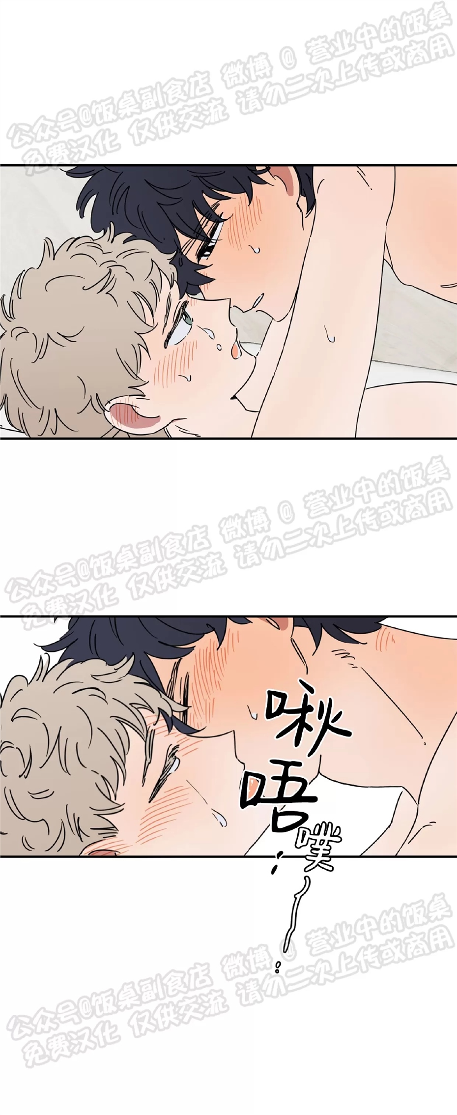 要藏好哦，别被我看见XX 第05话 第23页