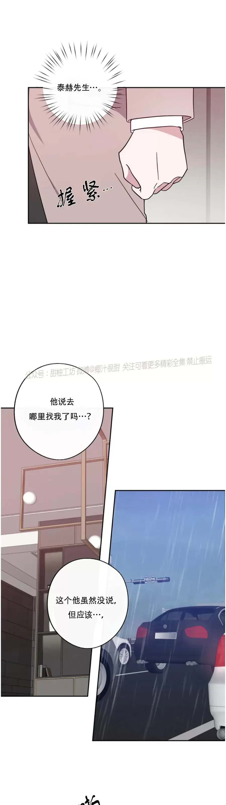 待在我身边，亲爱的 第41话 第12页