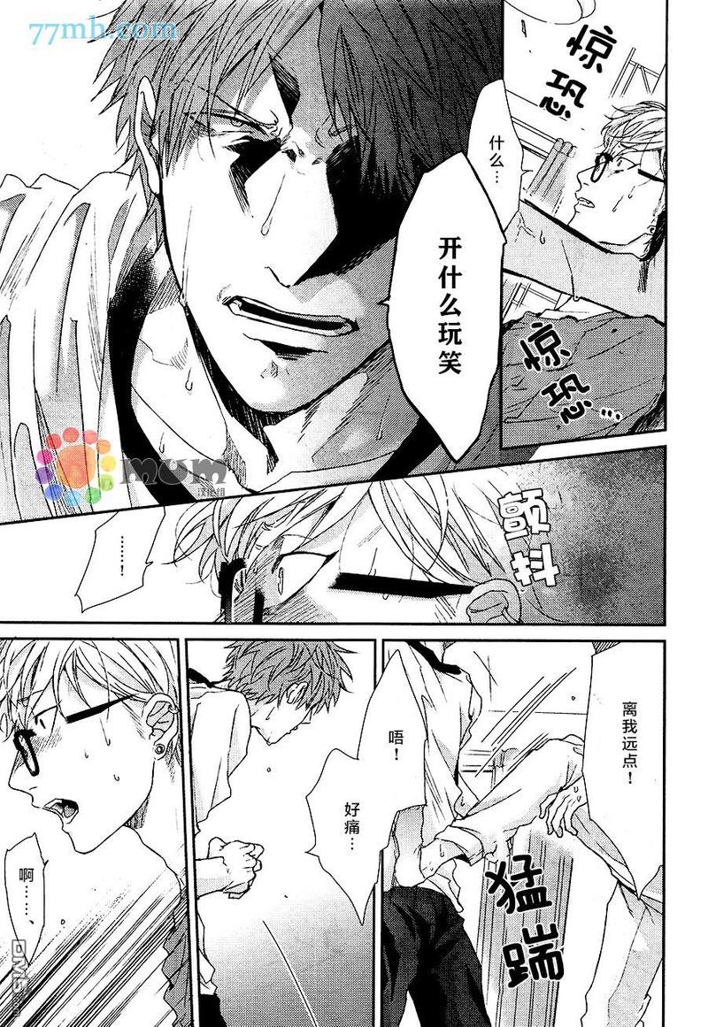 逃避之旅 第4话 第26页