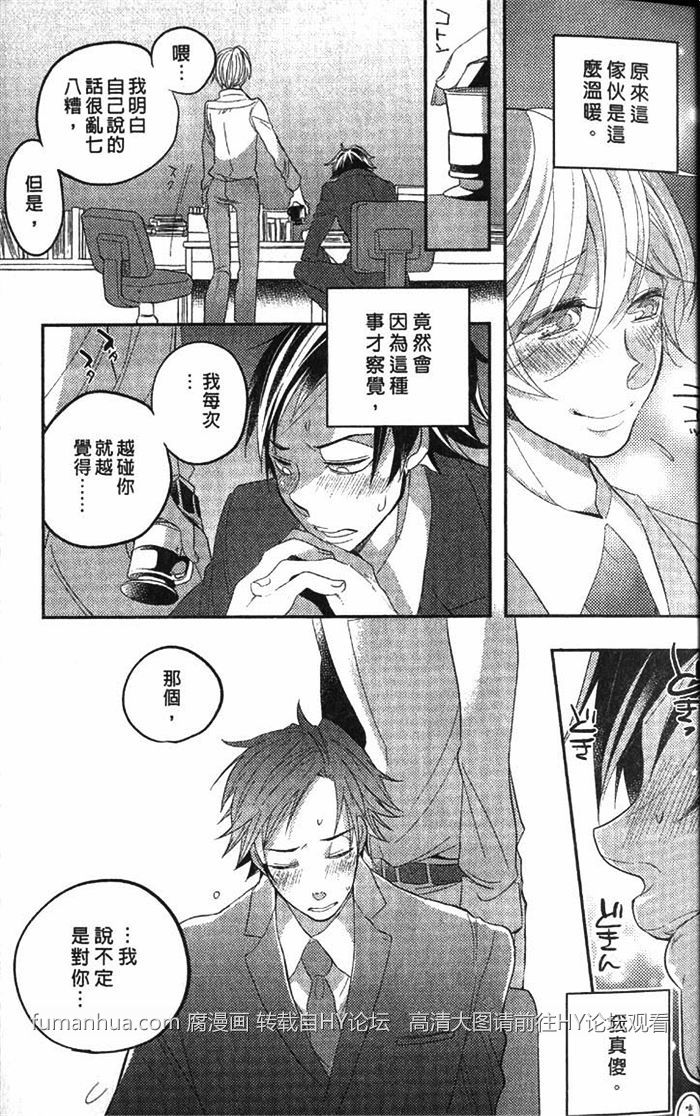 x骚扰也是恋爱的一环 第1卷 第25页