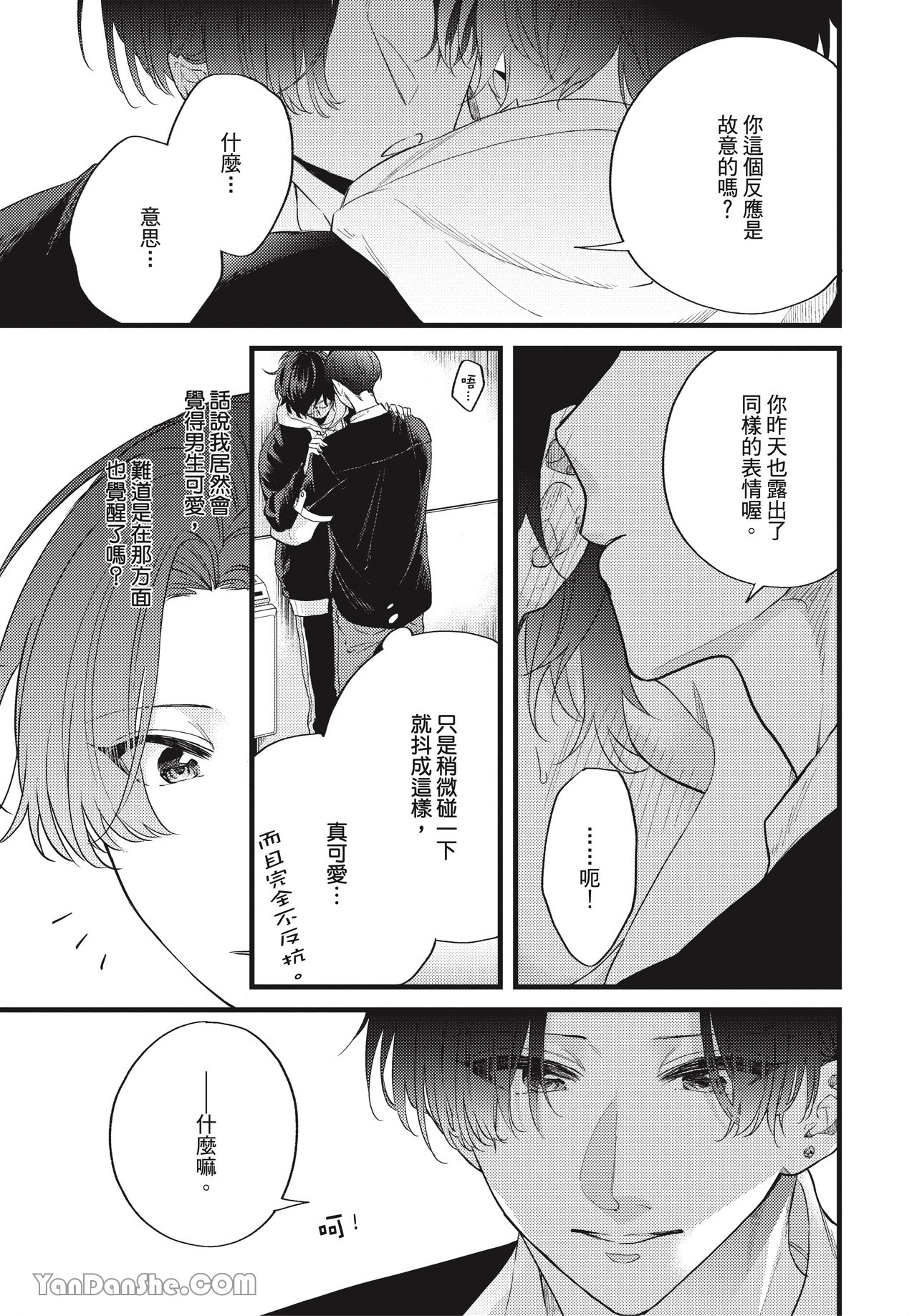 让我多看一点 第1话 第25页