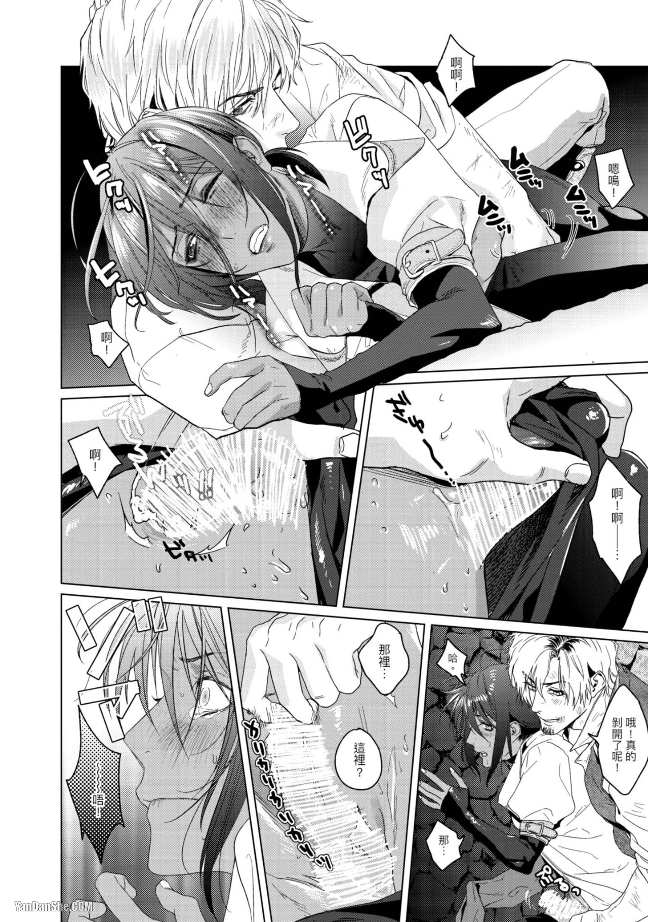 醉不可耐 第3话 第26页