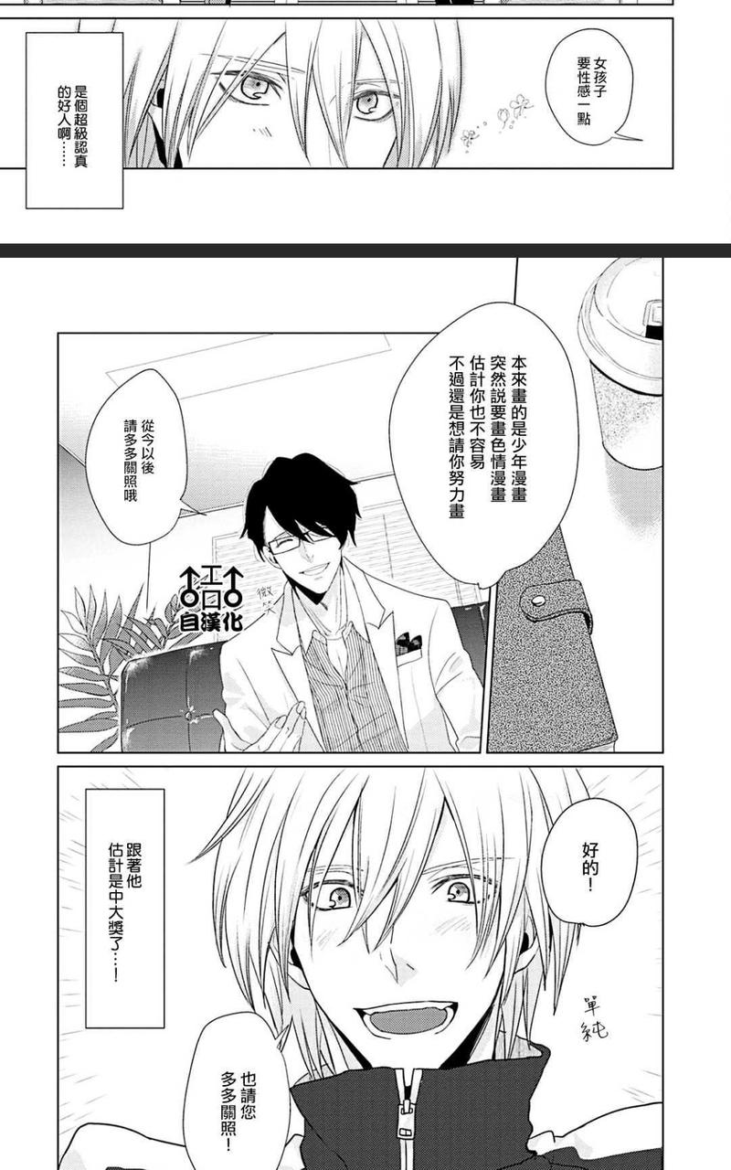 纯爱漫画 第1卷 第9页
