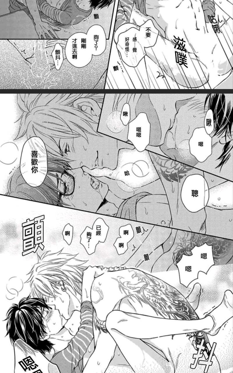 霸道是眼镜男给的褒奖 第5话 第24页
