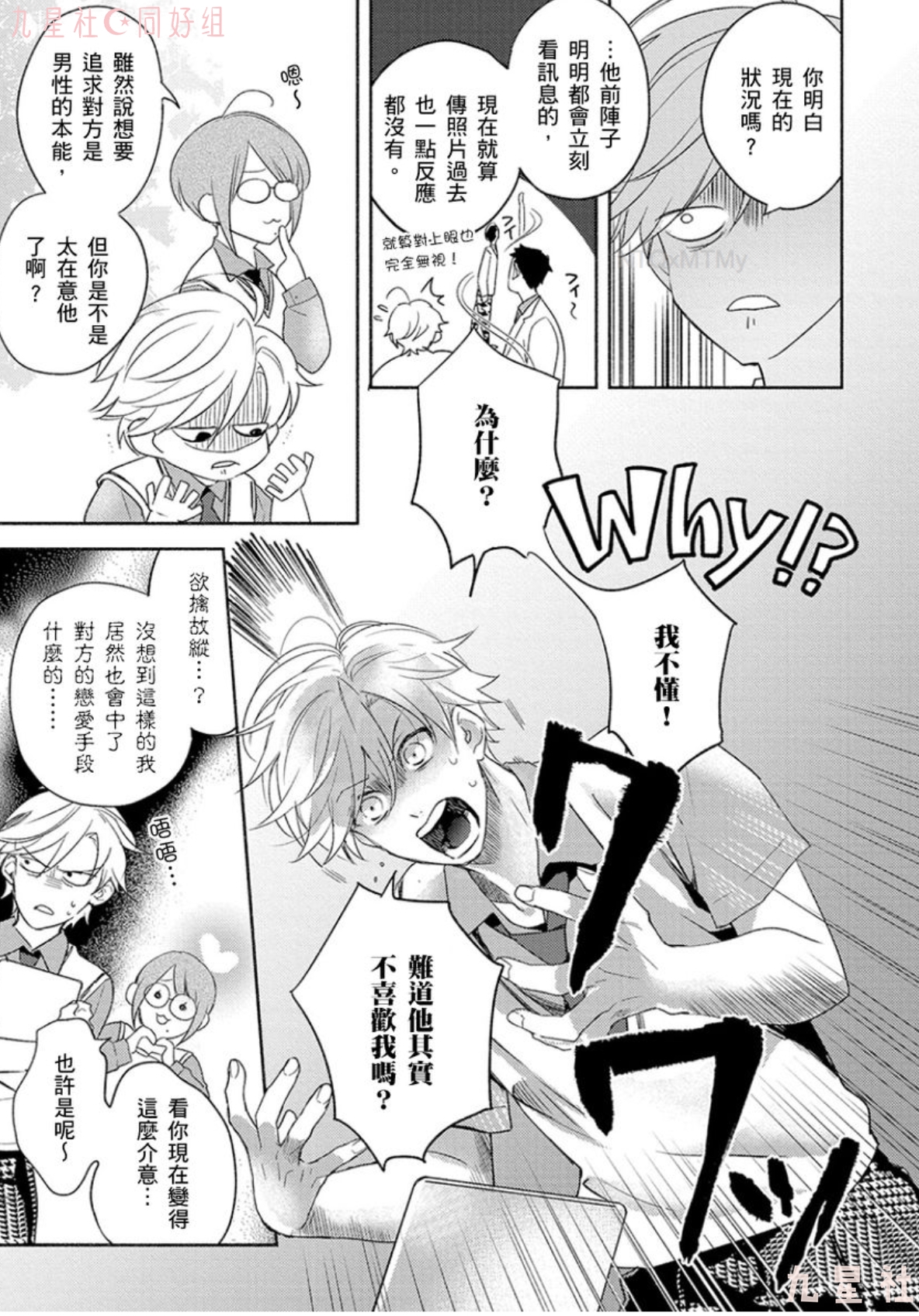 学生会长想成为专属仆人 第04话 第4页