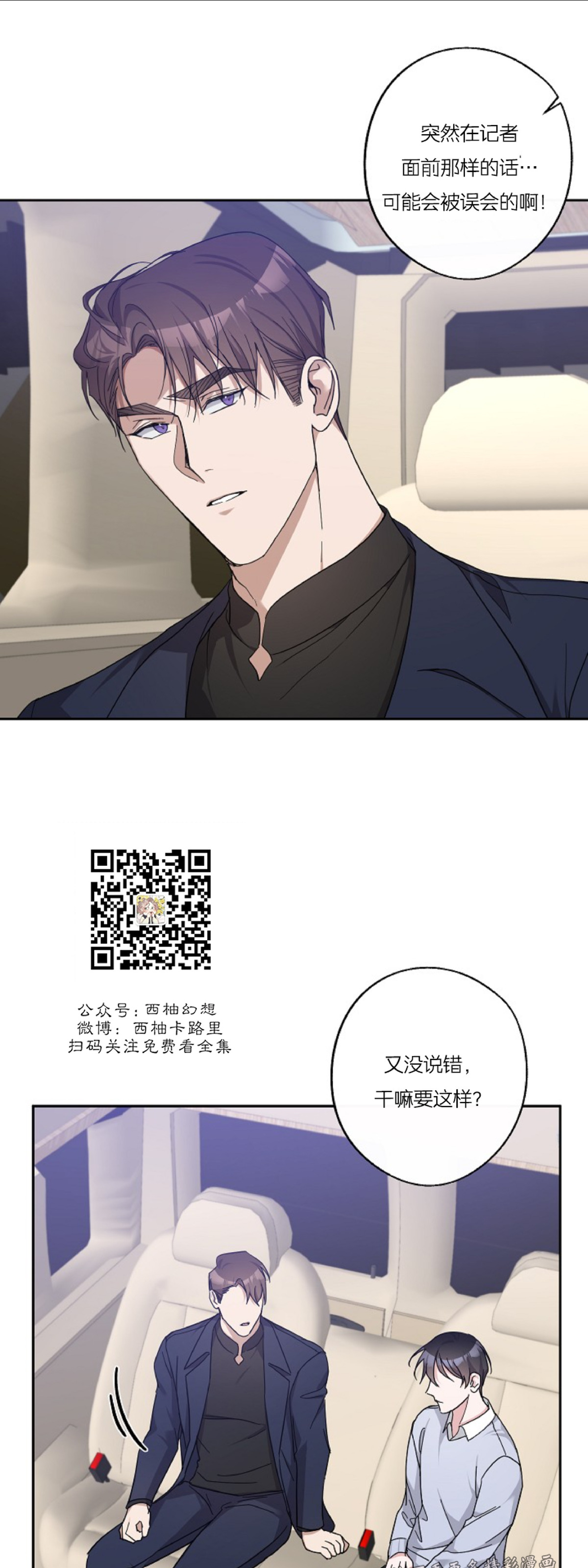 待在我身边，亲爱的 第16话 第19页