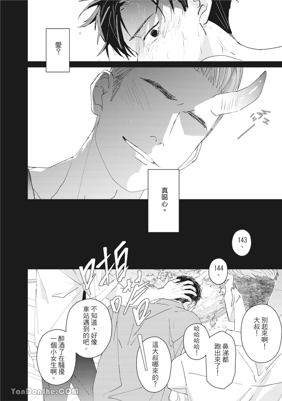 触控的练习契约 第5话 第4页