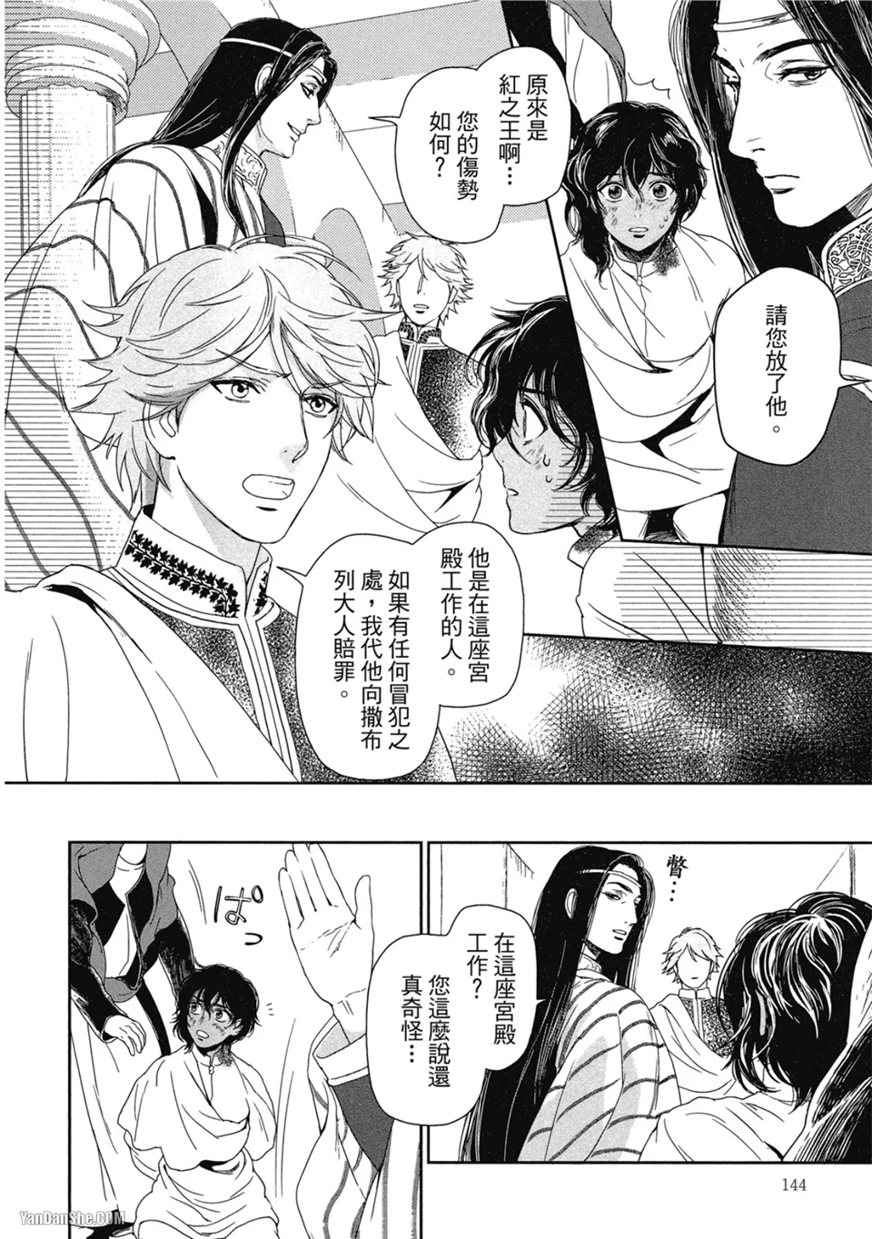 5个国王 第5话 第2页