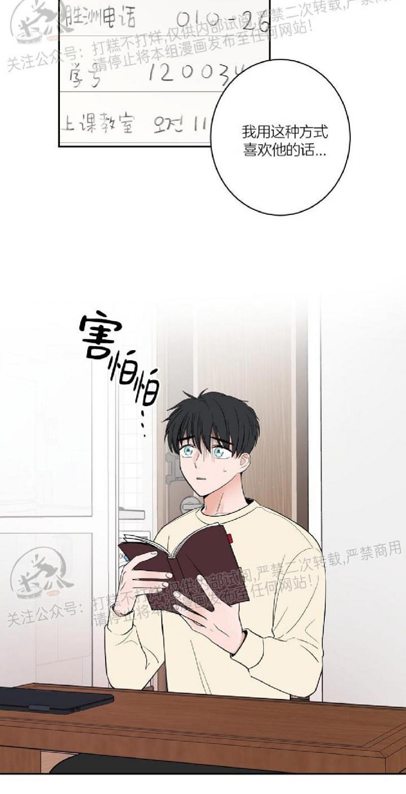 前辈！和我谈谈吧！ 第2话 第27页