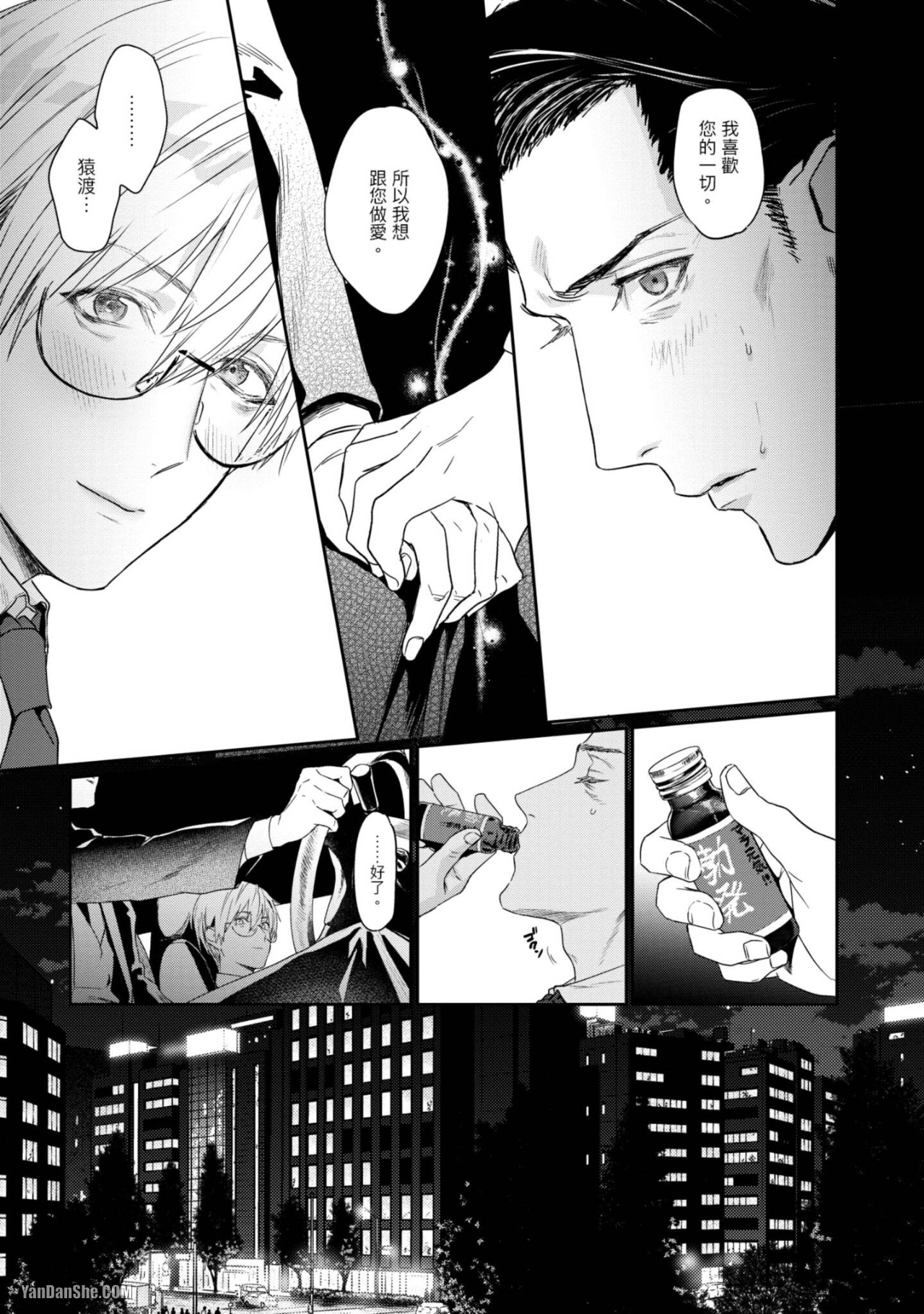 醉不可耐 第2话 第7页