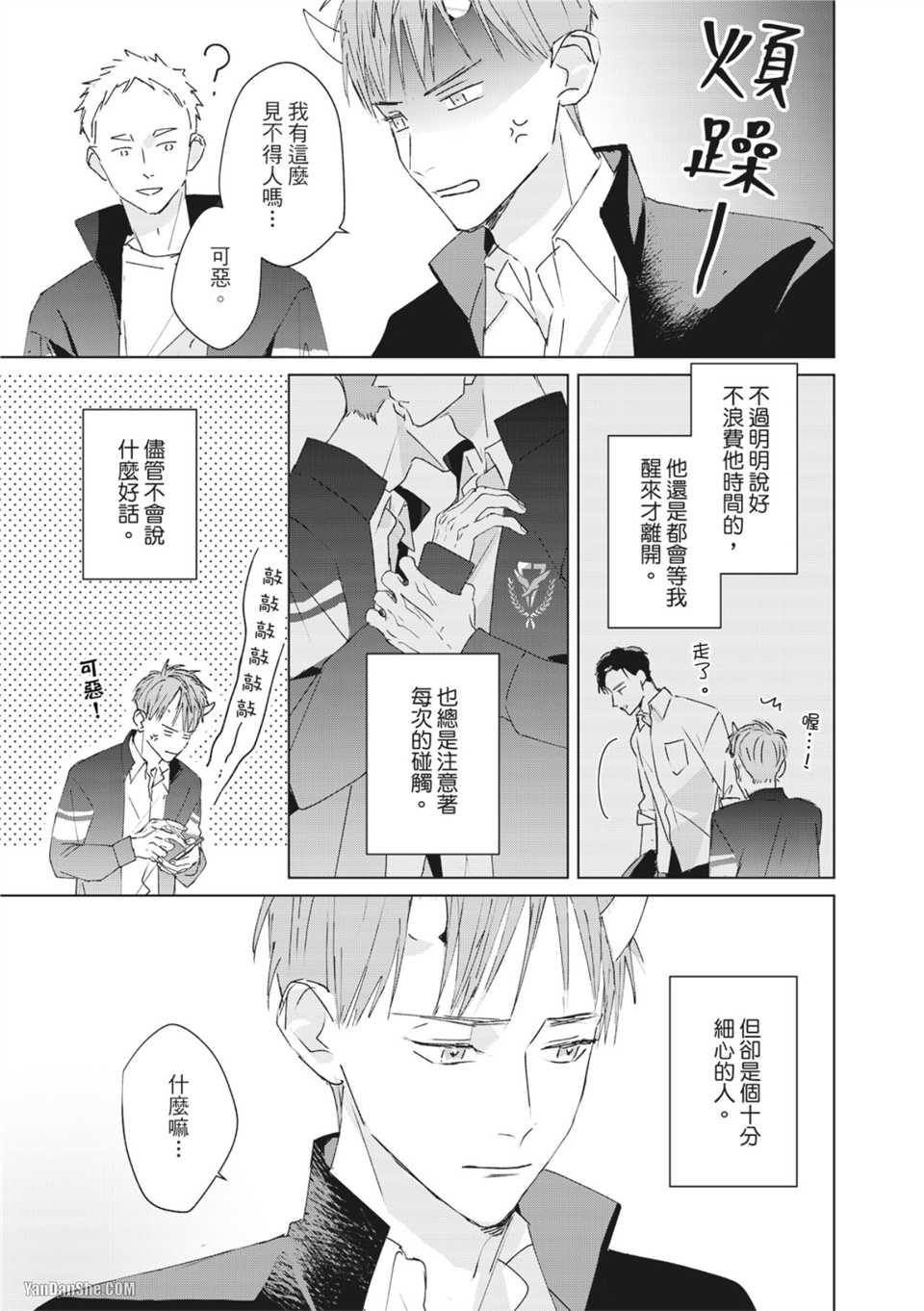 触控的练习契约 第3话 第27页