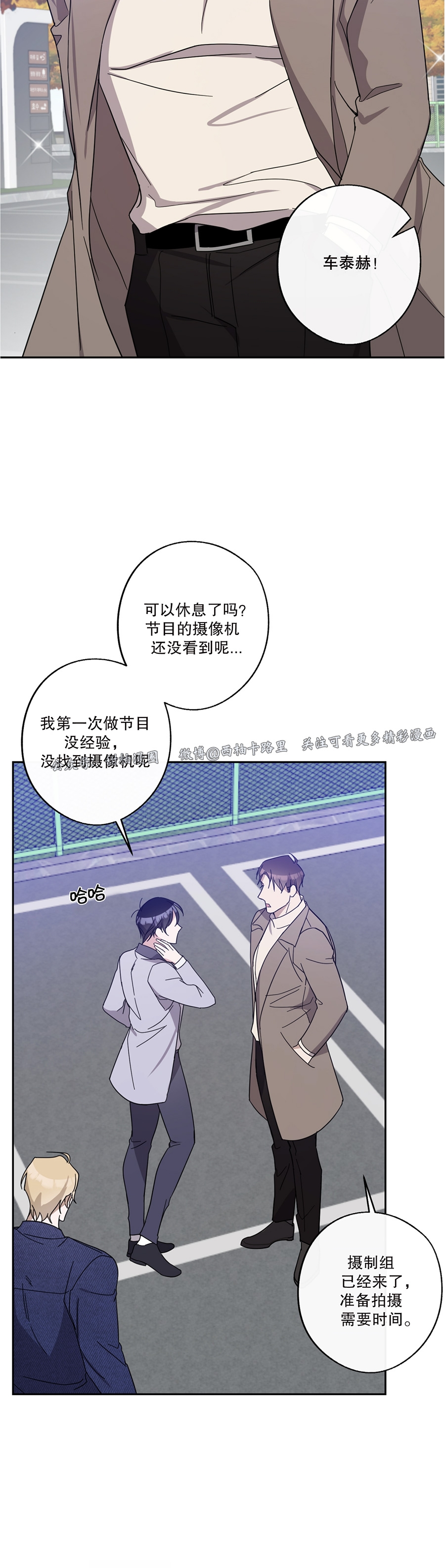 待在我身边，亲爱的 第28话 第30页