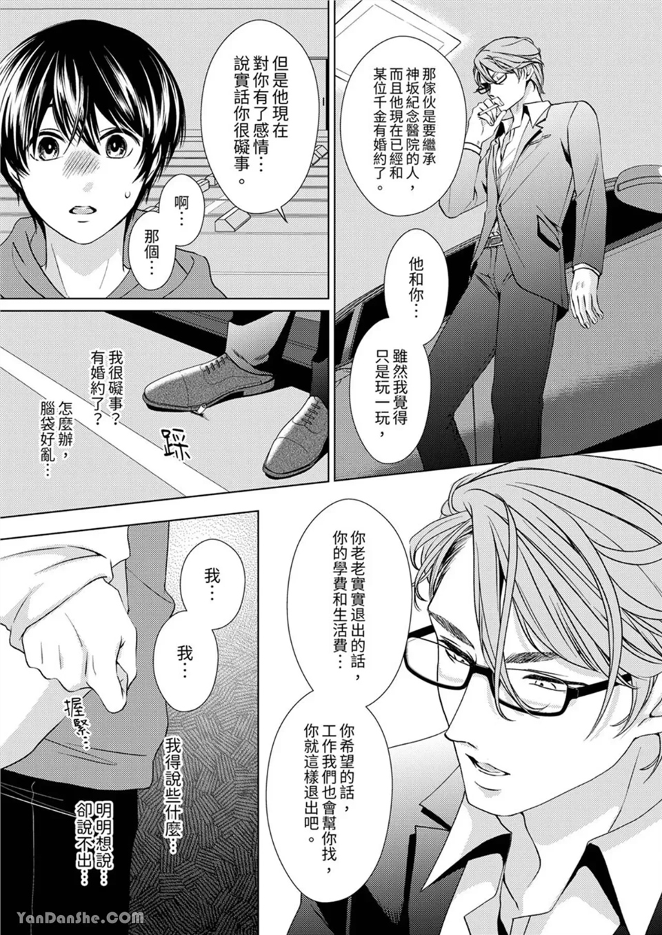 对可爱的乳头一见钟情 第05话 第21页