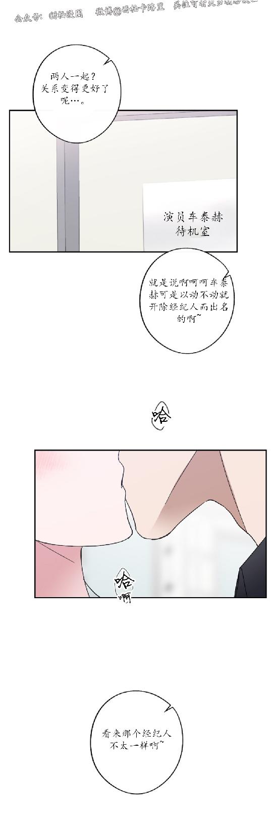 待在我身边，亲爱的 第21话 第27页