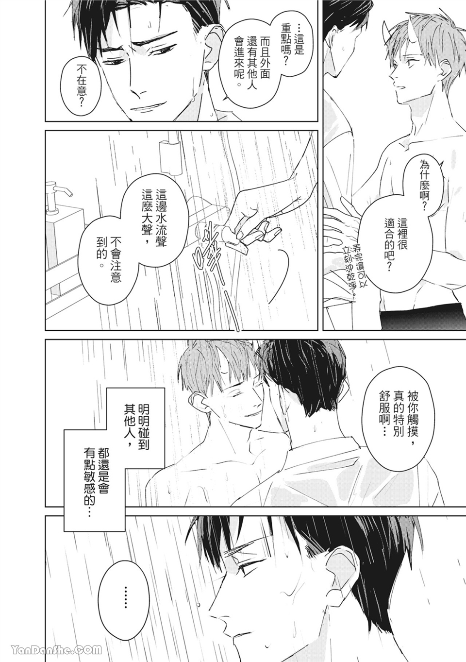 触控的练习契约 第4话 第28页