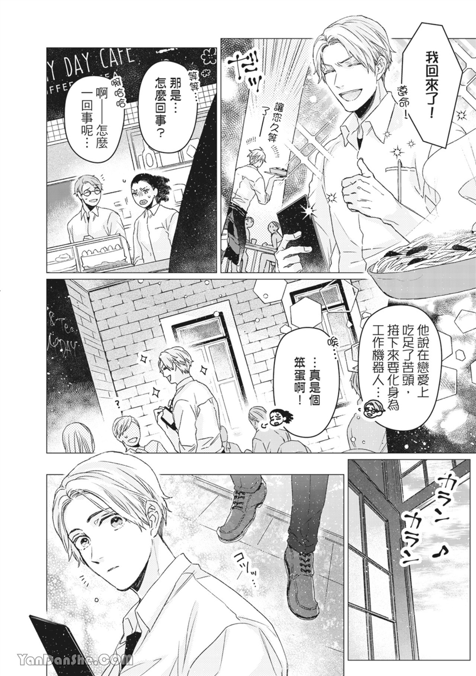 洋溢柠檬香气的晴天 第2话 第15页
