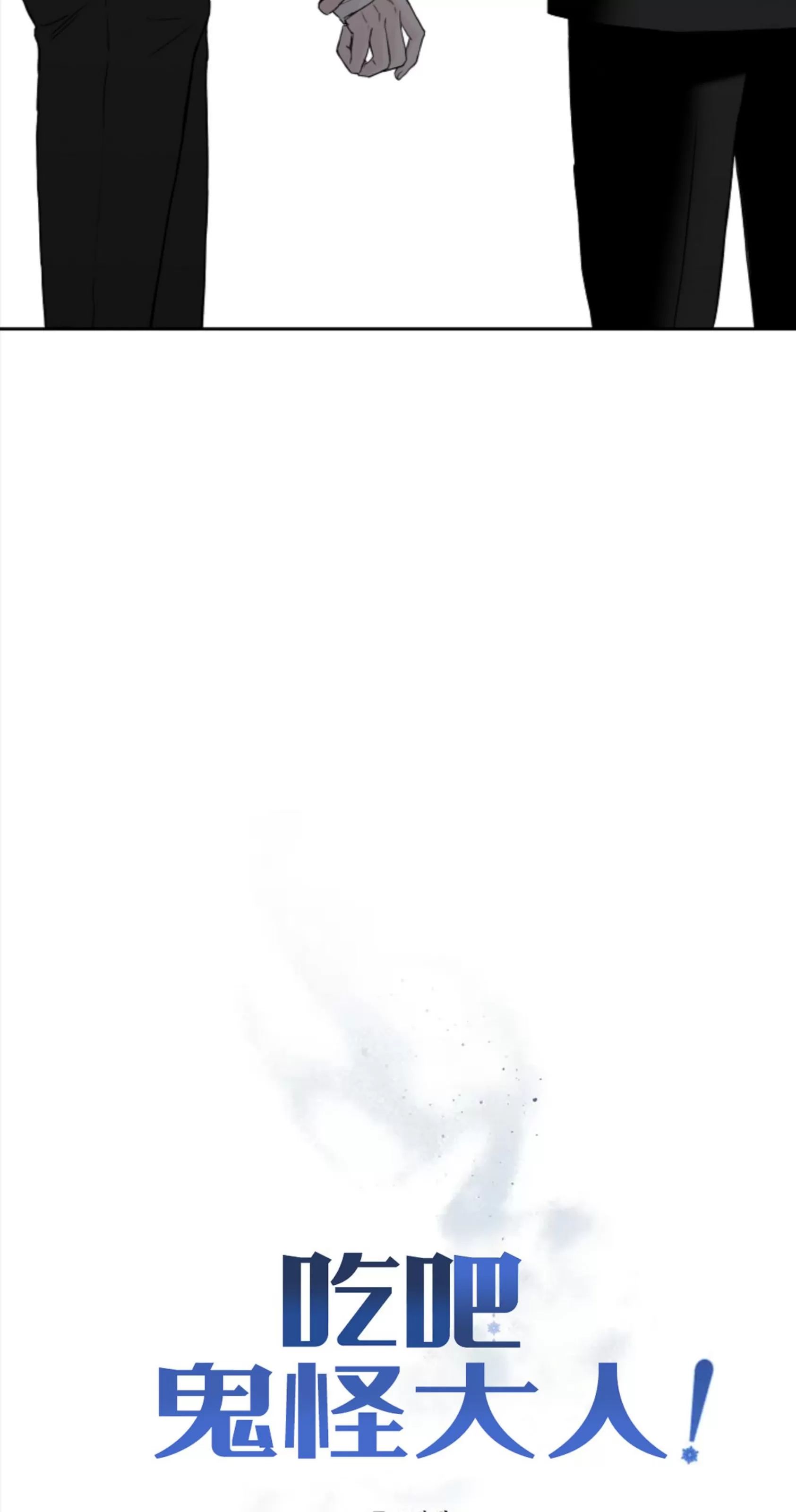 吃吧！鬼怪大人 第15话 第19页