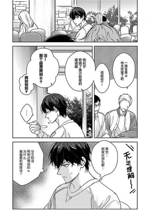 标记成为命运之人 第01话 第14页