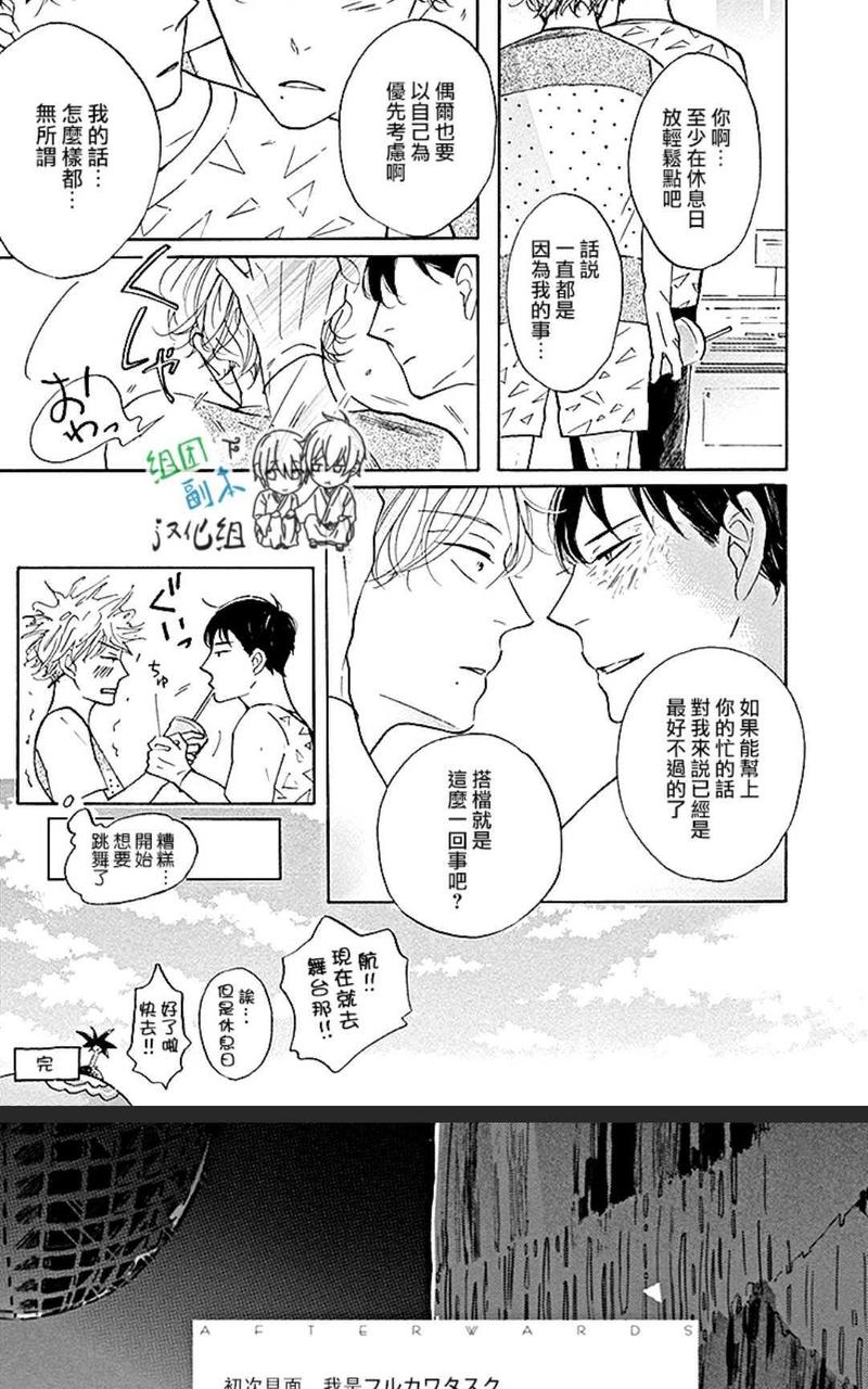 DANCING COLORS 第6.5话 第2页