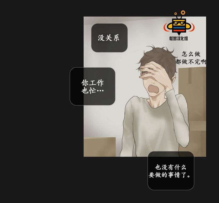 厌倦 第31话 第11页