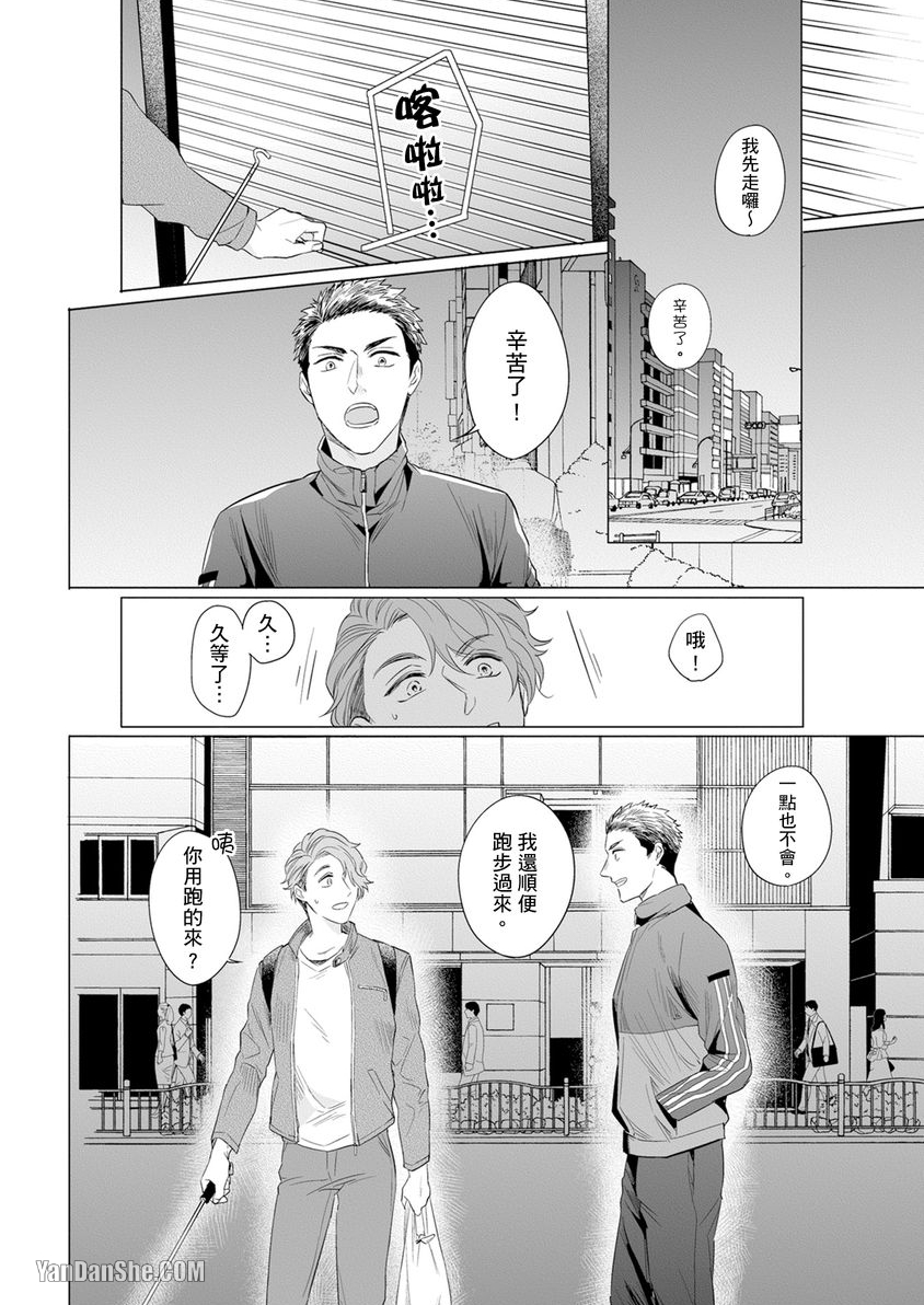 巴夫洛夫狗狗的喂食计划 第1话 第19页