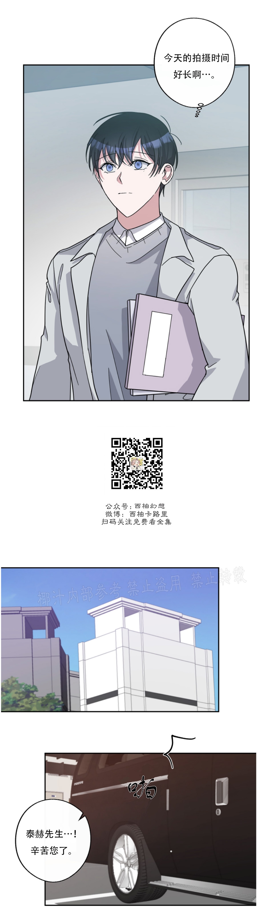 待在我身边，亲爱的 第35话 第28页