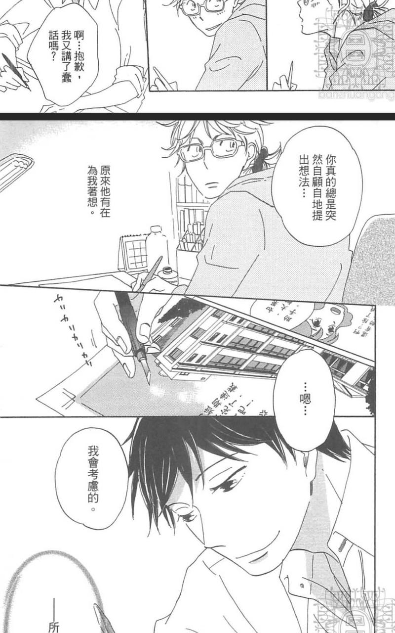 两个人的漫长对话 第1卷 第28页
