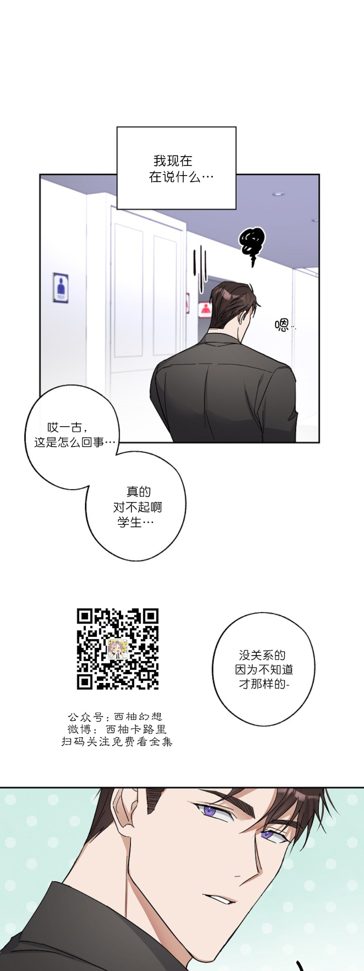 待在我身边，亲爱的 第5话 第29页