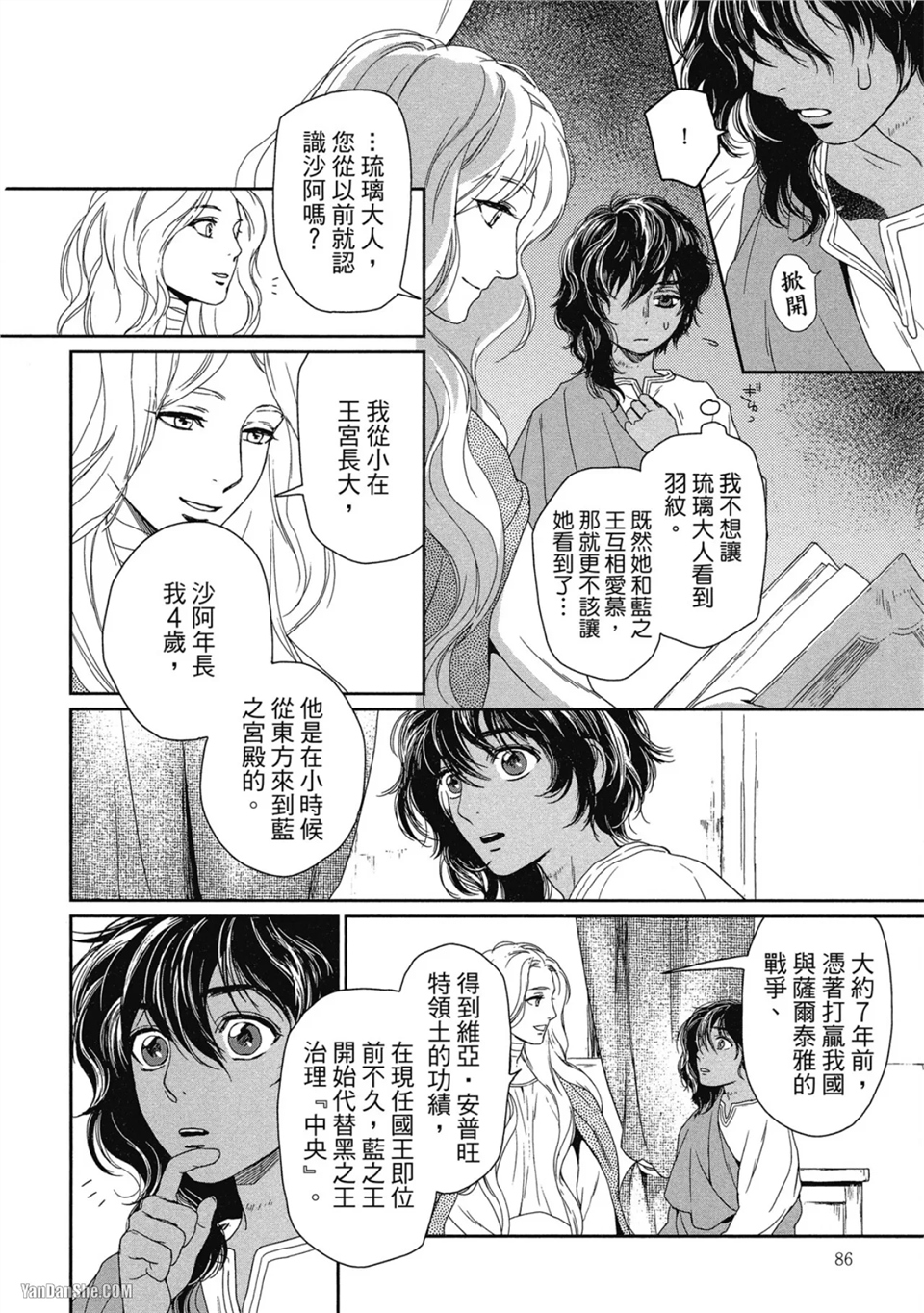 5个国王 第3话 第10页